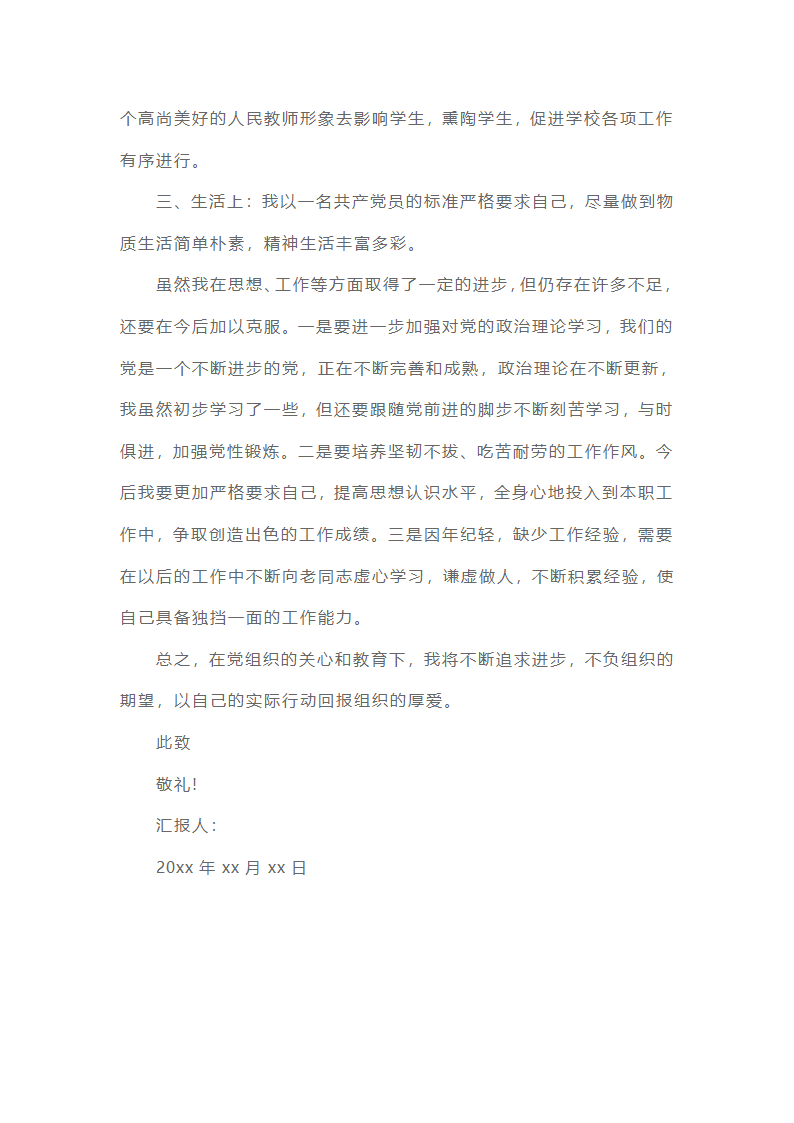 预备党员思想汇报22025最新版范文（精选16篇）第43页