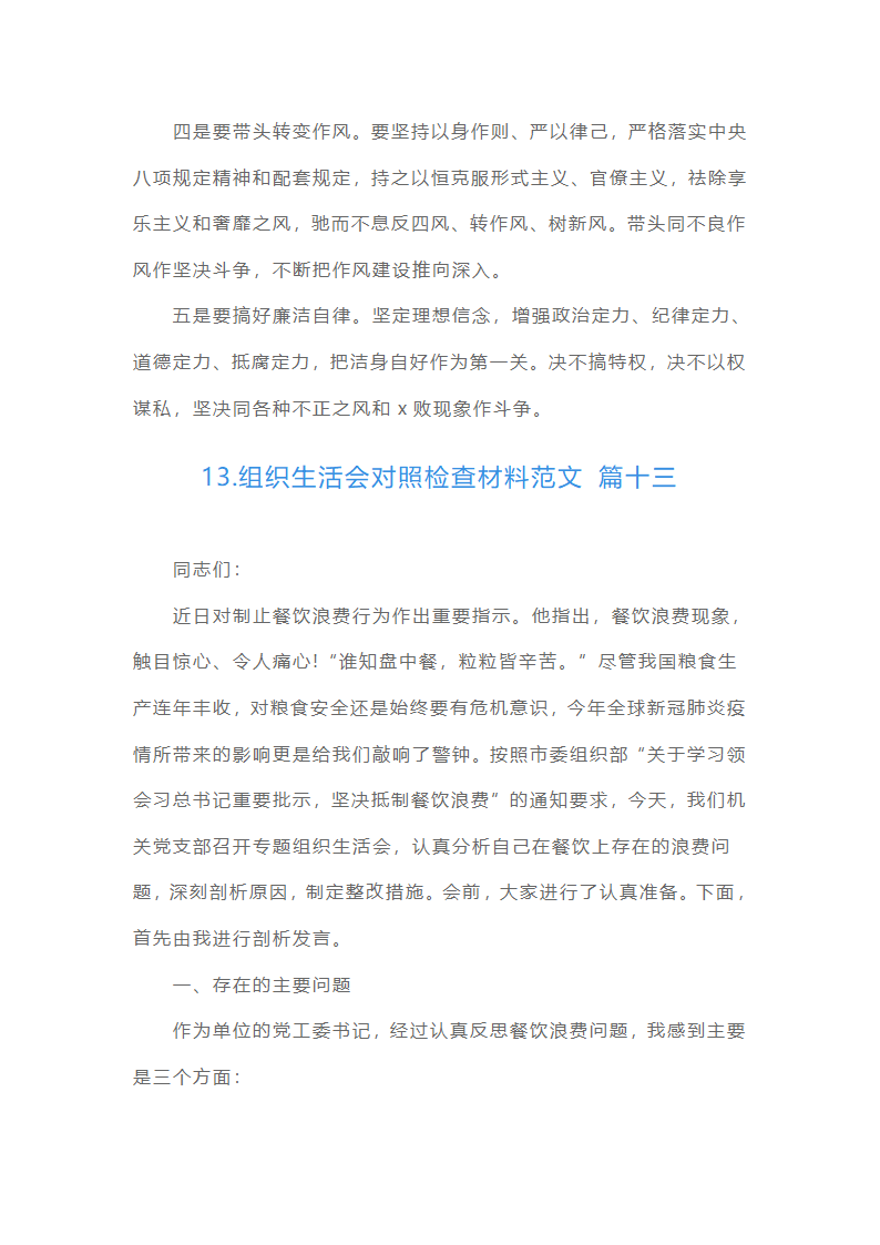 党员思想汇报2025最新版范文（精选15篇）第47页