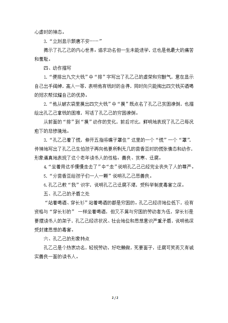 孔乙己形象探究.doc第2页