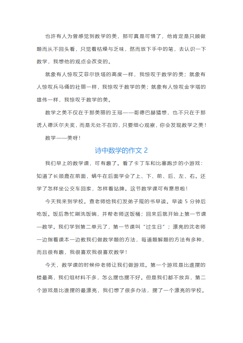 诗中数学的作文第2页