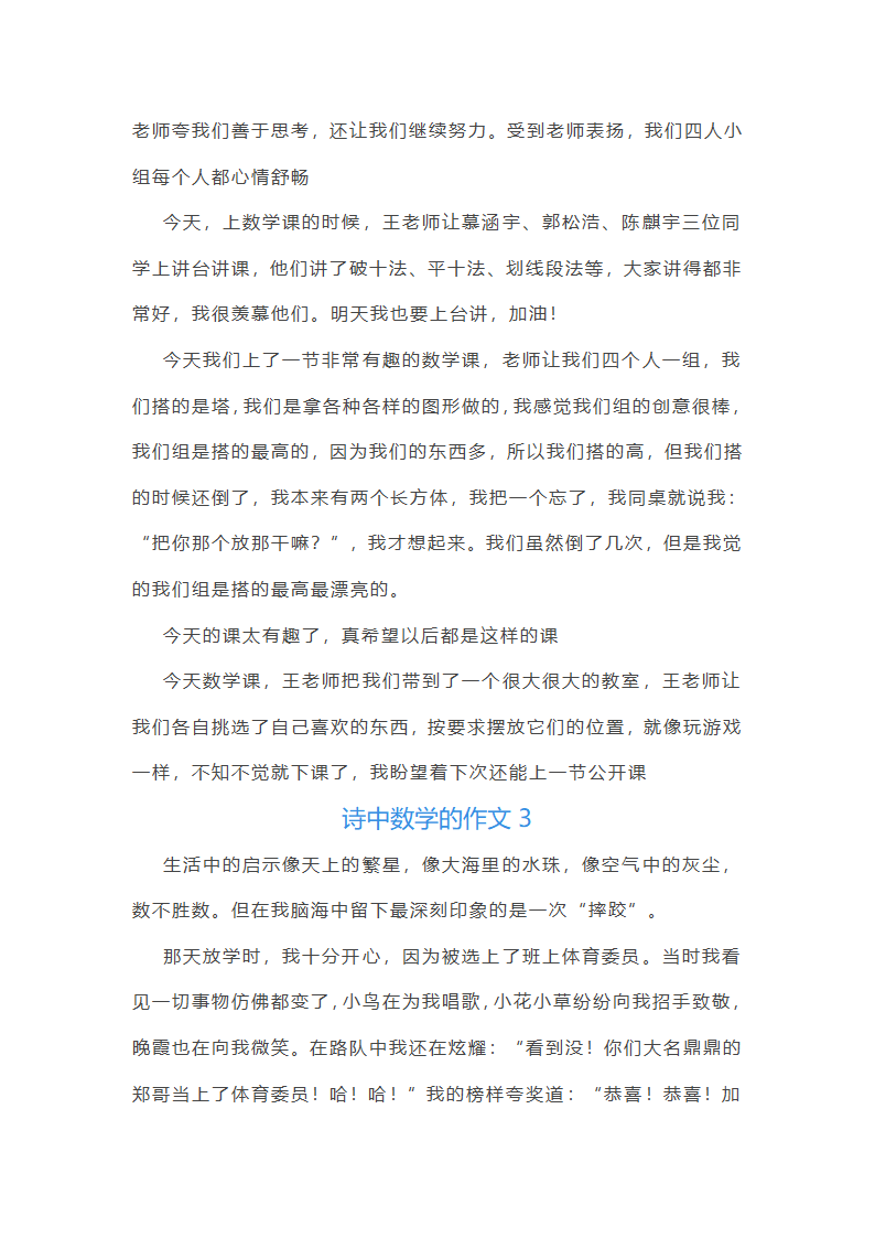 诗中数学的作文第3页