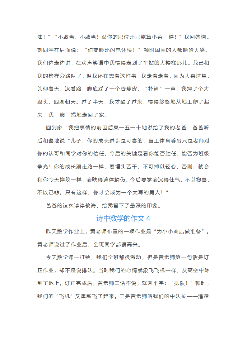 诗中数学的作文第4页