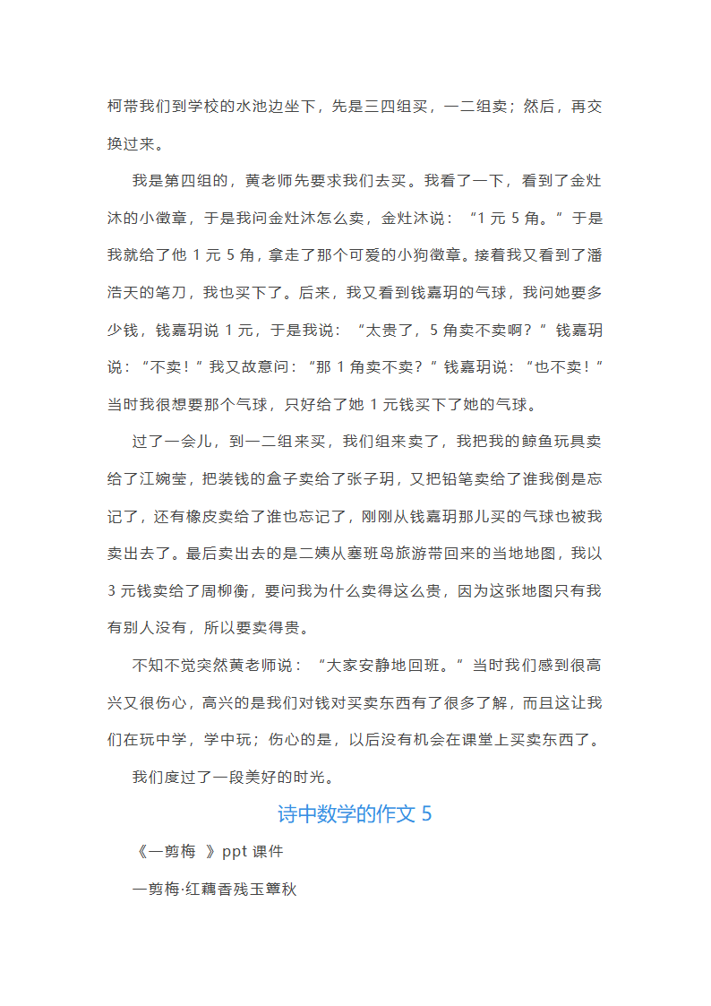 诗中数学的作文第5页