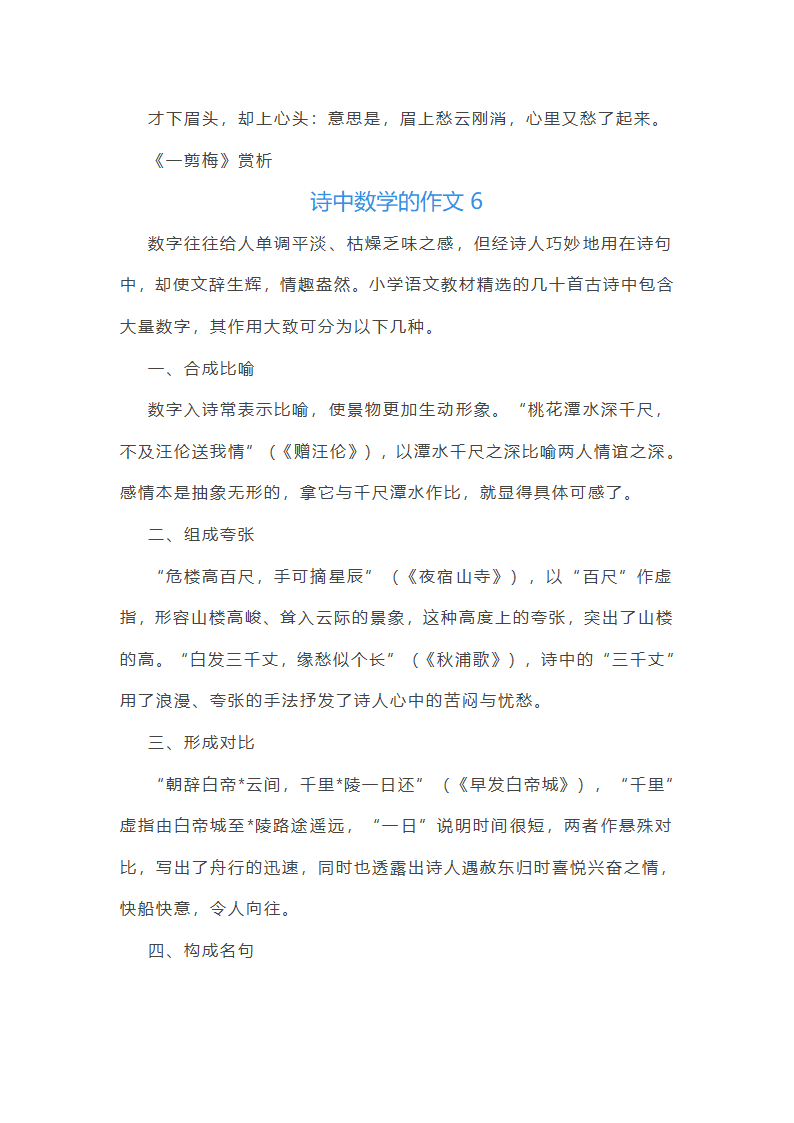 诗中数学的作文第7页