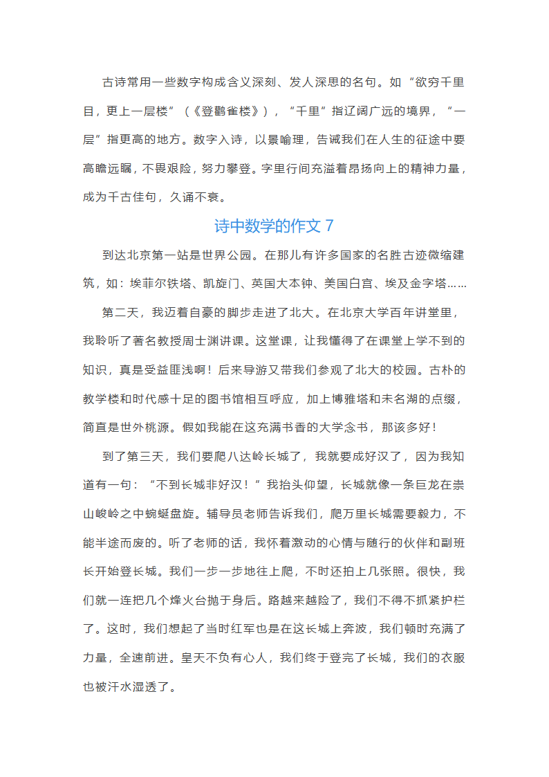 诗中数学的作文第8页