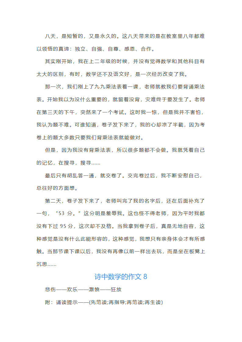 诗中数学的作文第9页