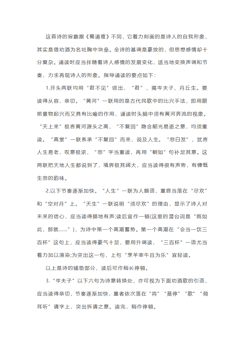 诗中数学的作文第10页
