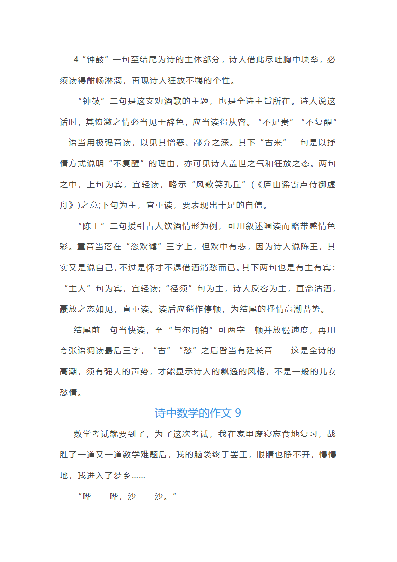 诗中数学的作文第11页