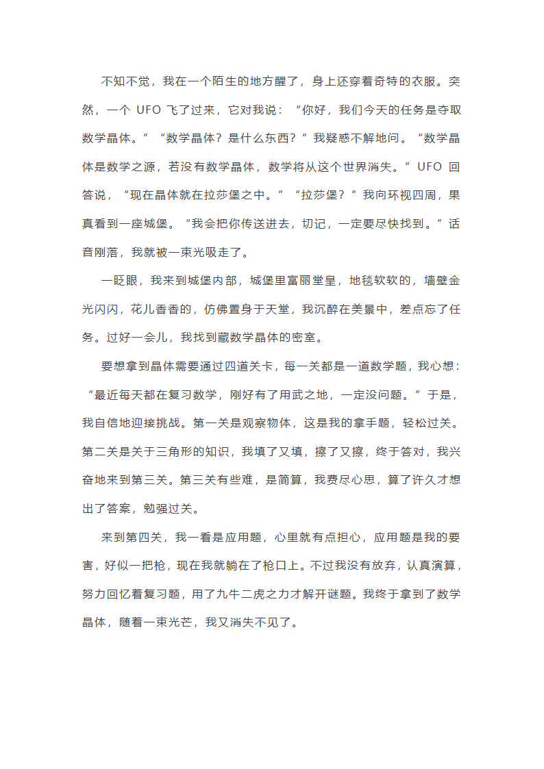 诗中数学的作文第12页
