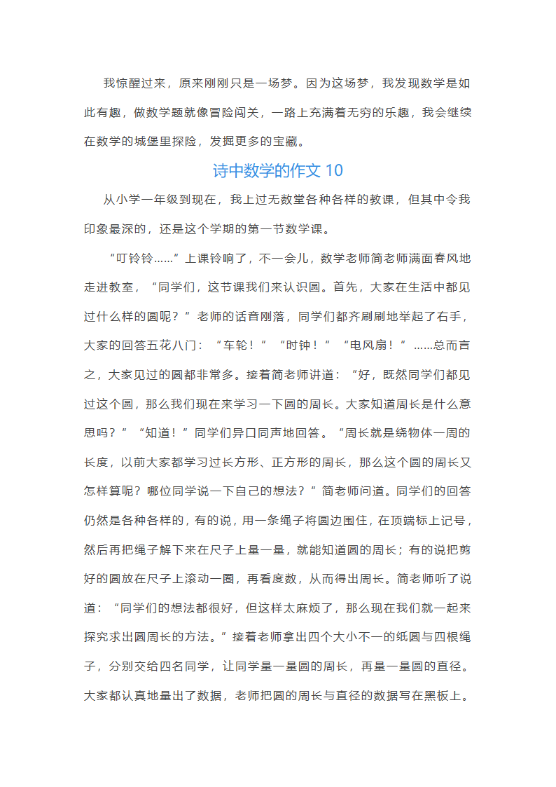 诗中数学的作文第13页