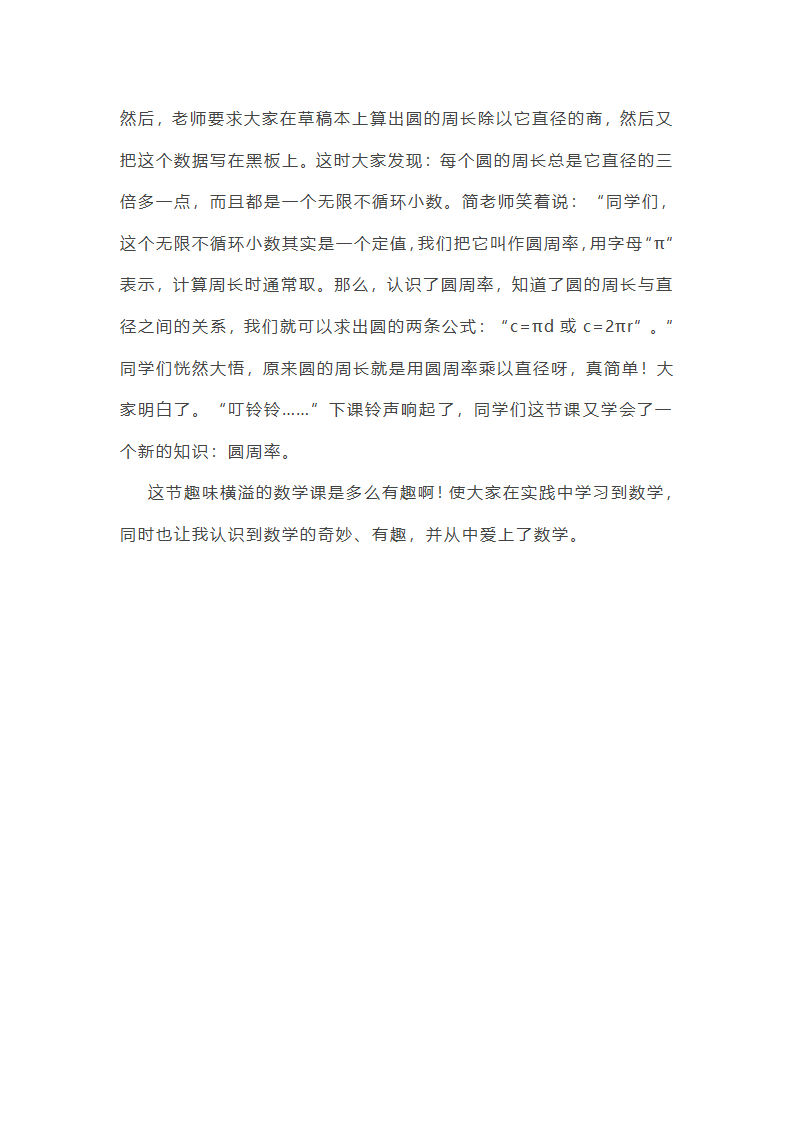 诗中数学的作文第14页