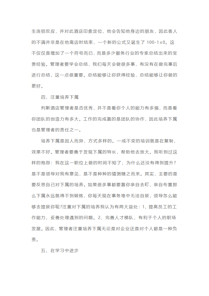 酒店管理心得体会范文（精选20篇）第44页