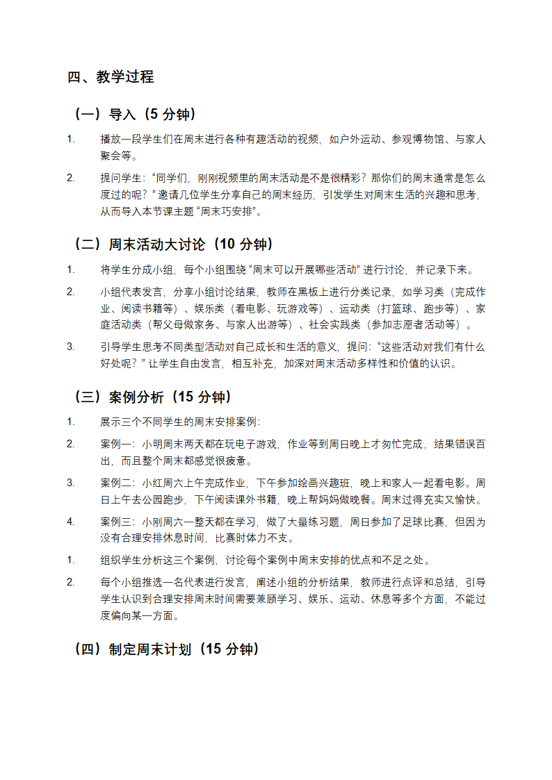 周末巧安排教学设计第2页