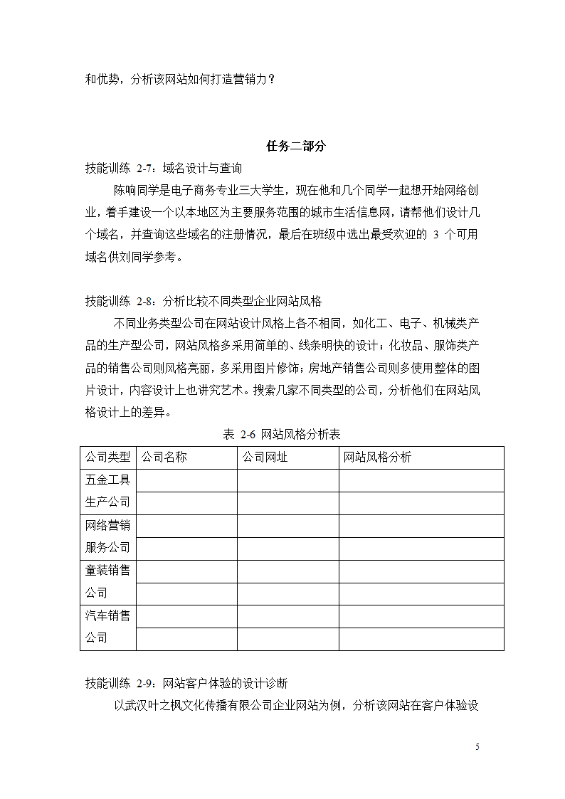 企业网络营销平台建设规划第5页