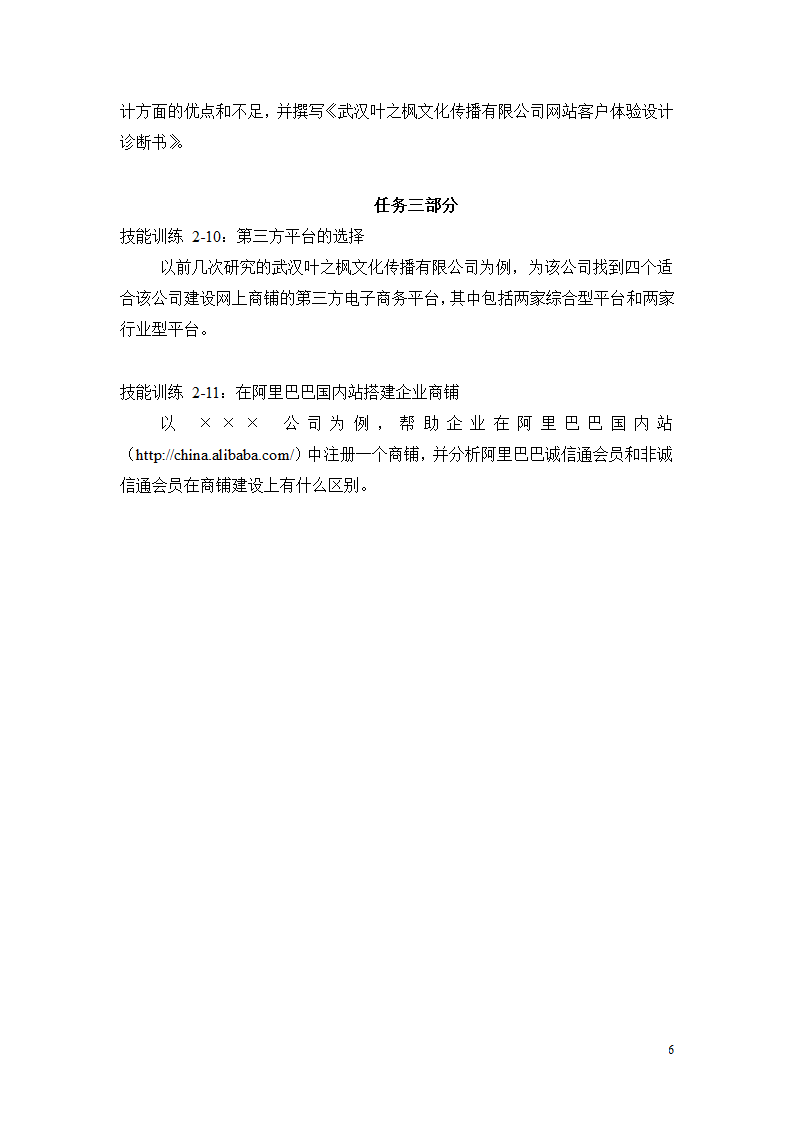 企业网络营销平台建设规划第6页