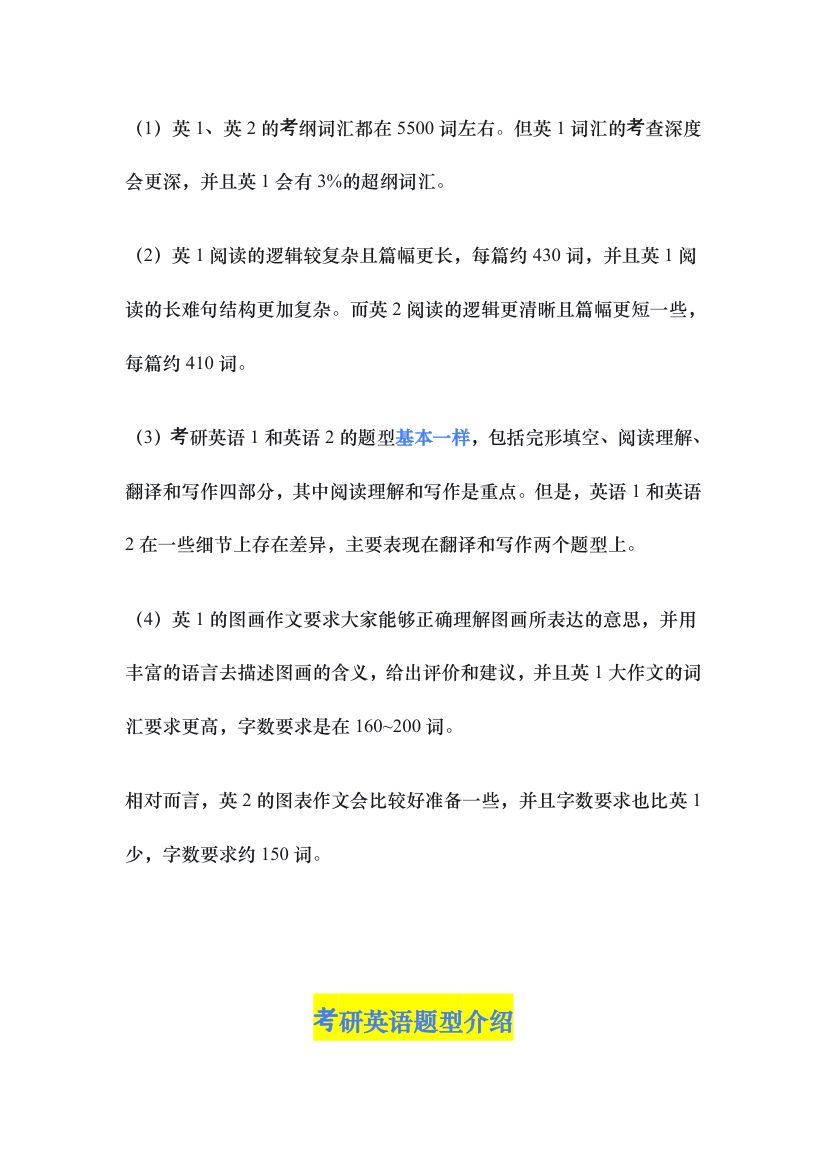 考研英语题型说明第3页