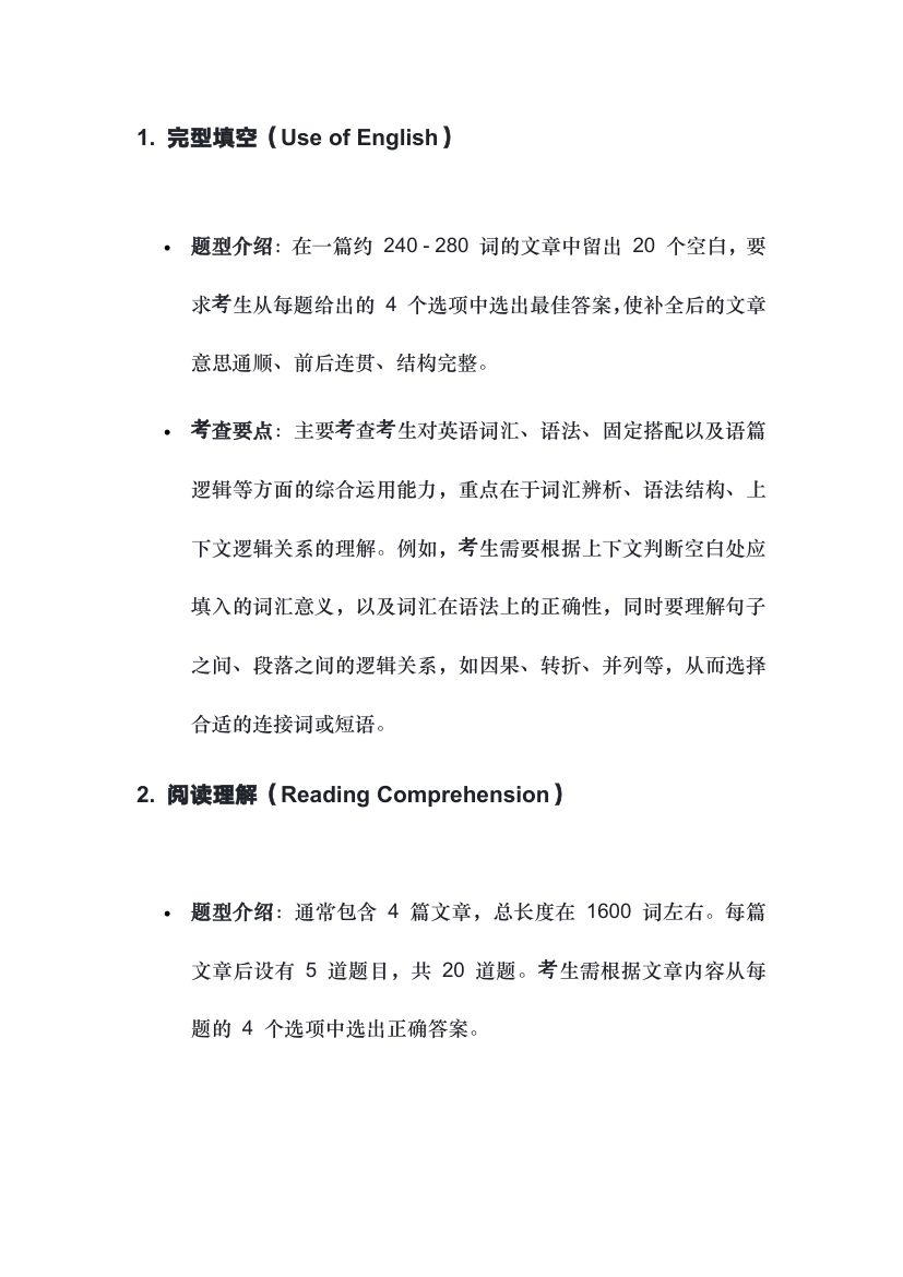 考研英语题型说明第4页