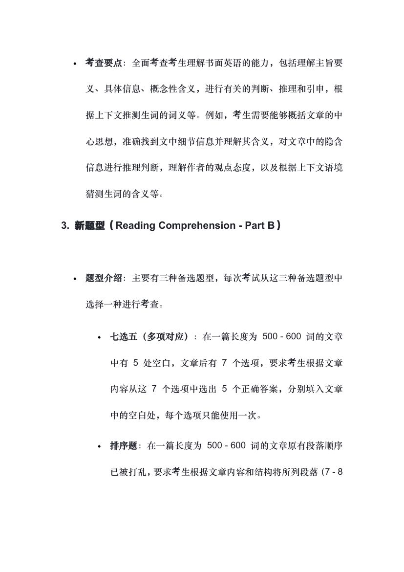 考研英语题型说明第5页