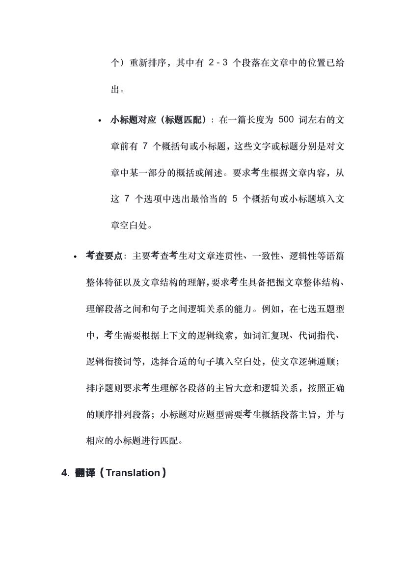 考研英语题型说明第6页