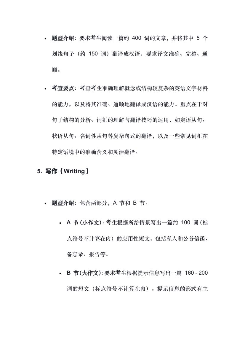 考研英语题型说明第7页