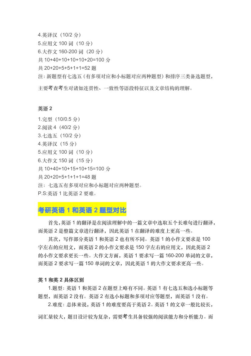 考研英语题型说明第9页