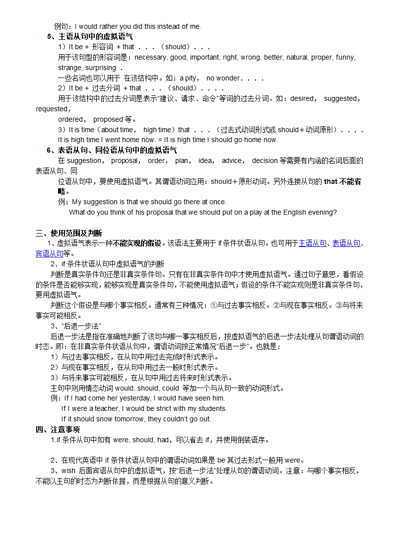大学英语语法虚拟语气讲解第3页