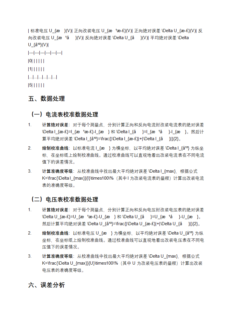 电表的改装和校准实验报告第3页