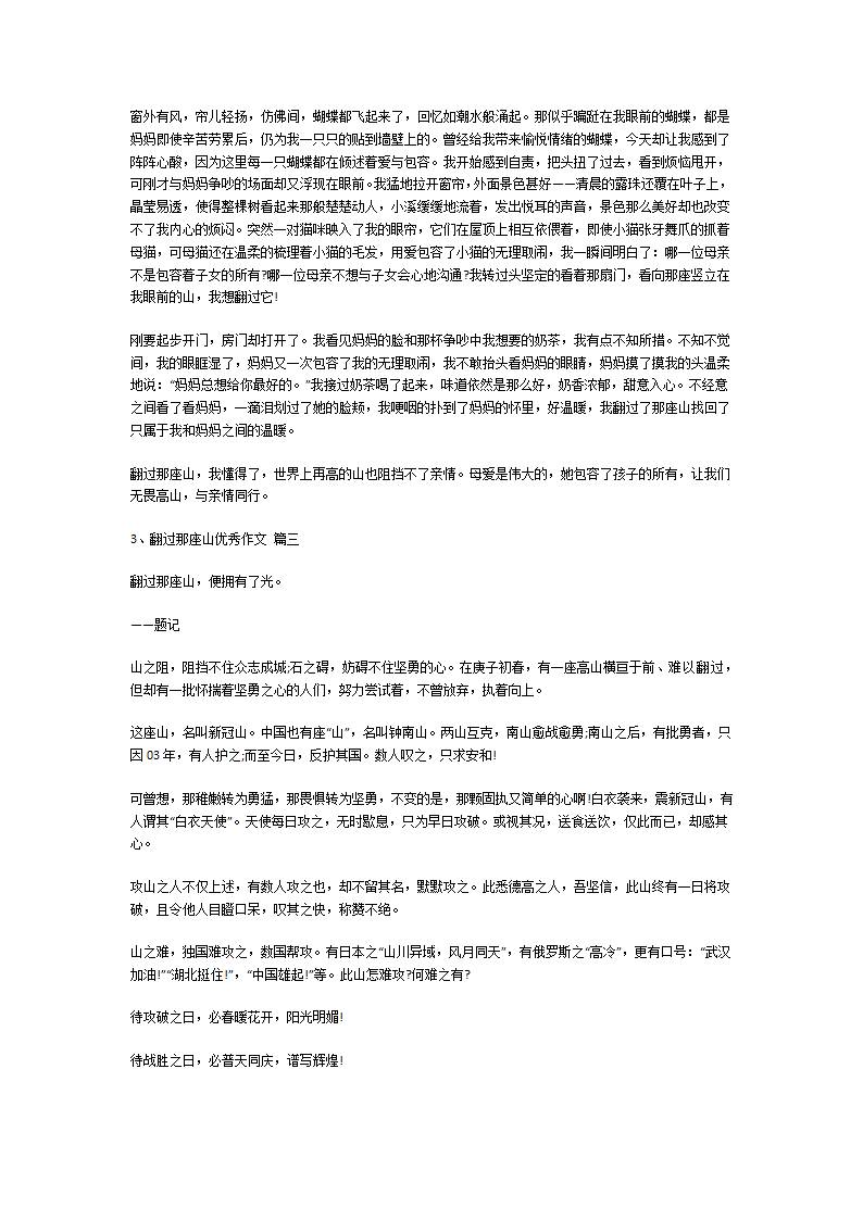 翻过那座山优秀作文第2页