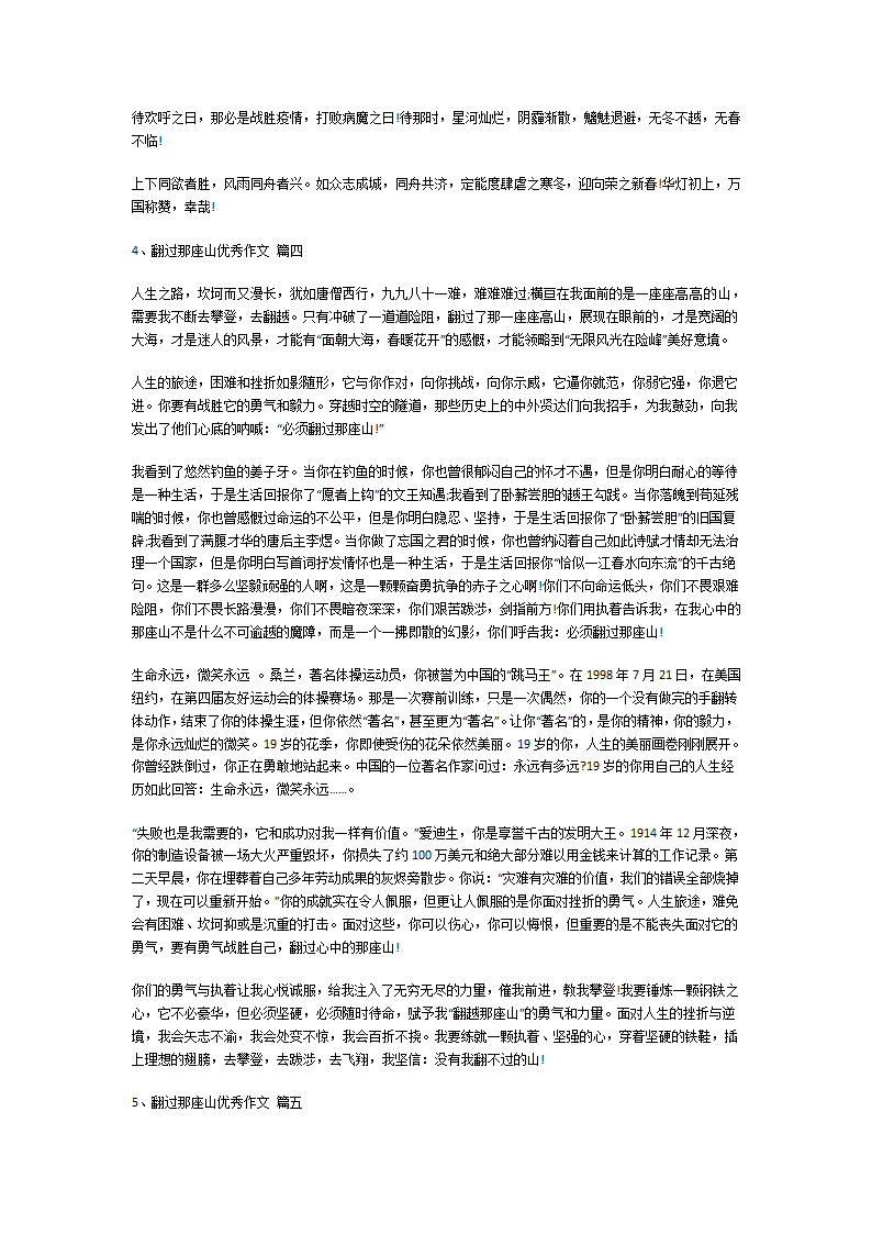 翻过那座山优秀作文第3页