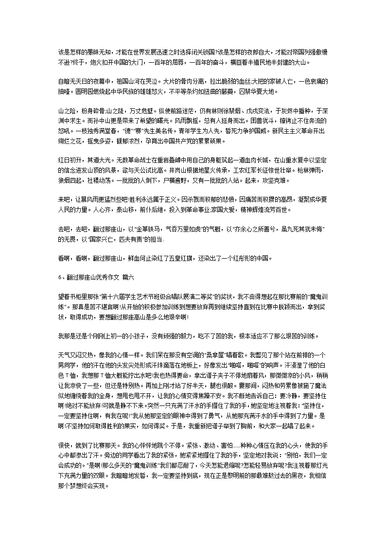 翻过那座山优秀作文第4页