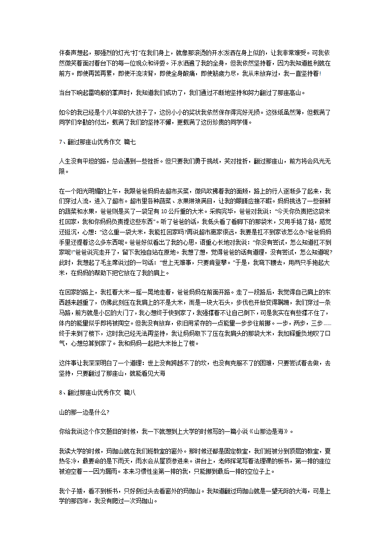 翻过那座山优秀作文第5页
