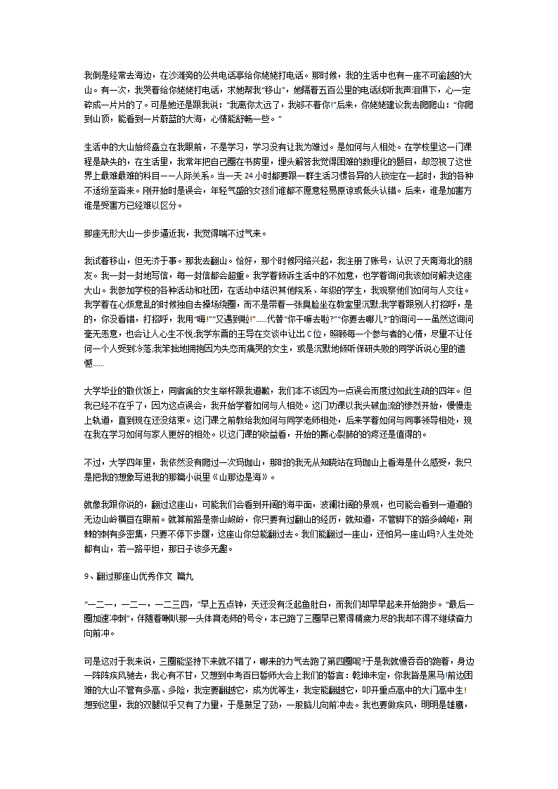 翻过那座山优秀作文第6页