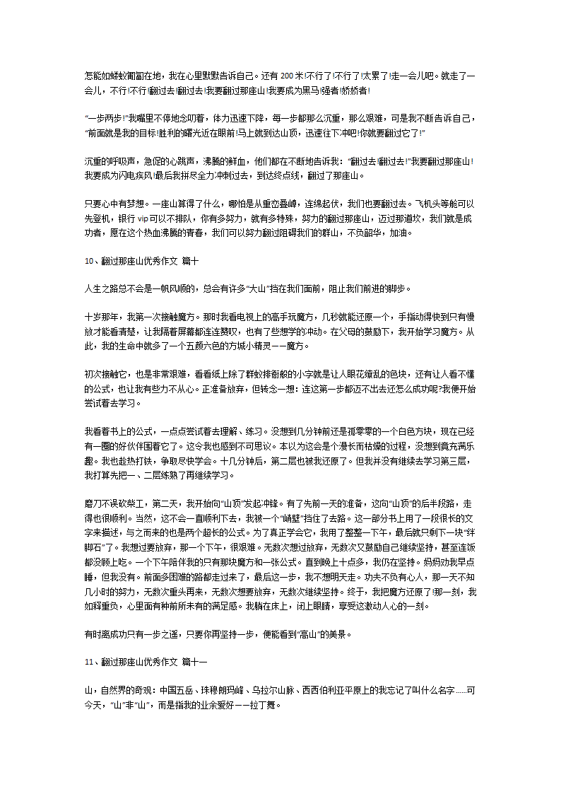 翻过那座山优秀作文第7页