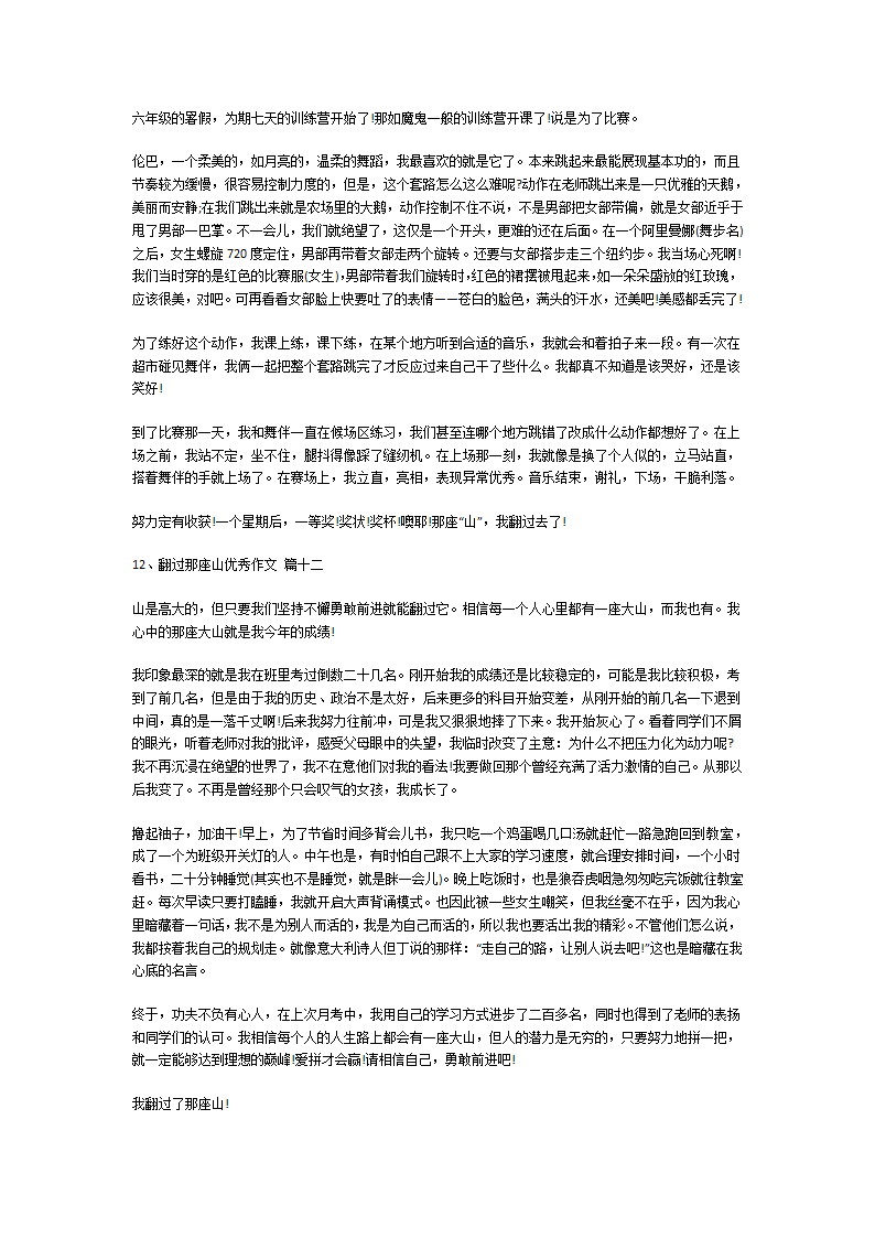 翻过那座山优秀作文第8页