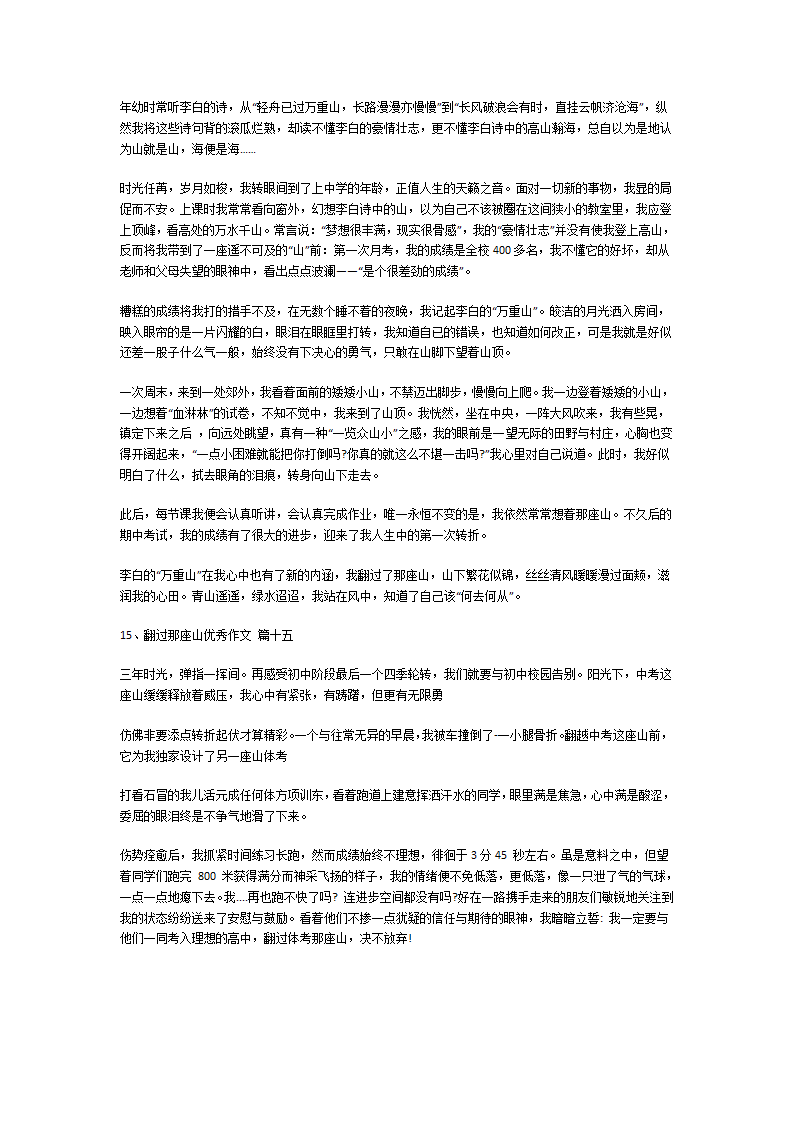 翻过那座山优秀作文第10页