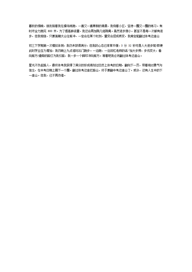 翻过那座山优秀作文第11页
