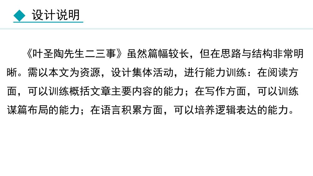 《叶圣陶先生二三事》教学课件第2页
