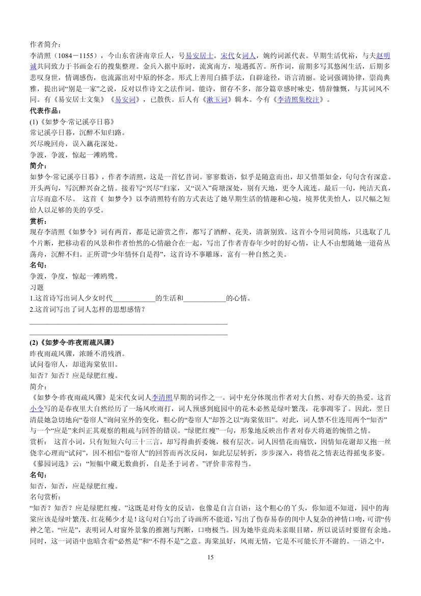 宋代必考文学常识梳理第15页