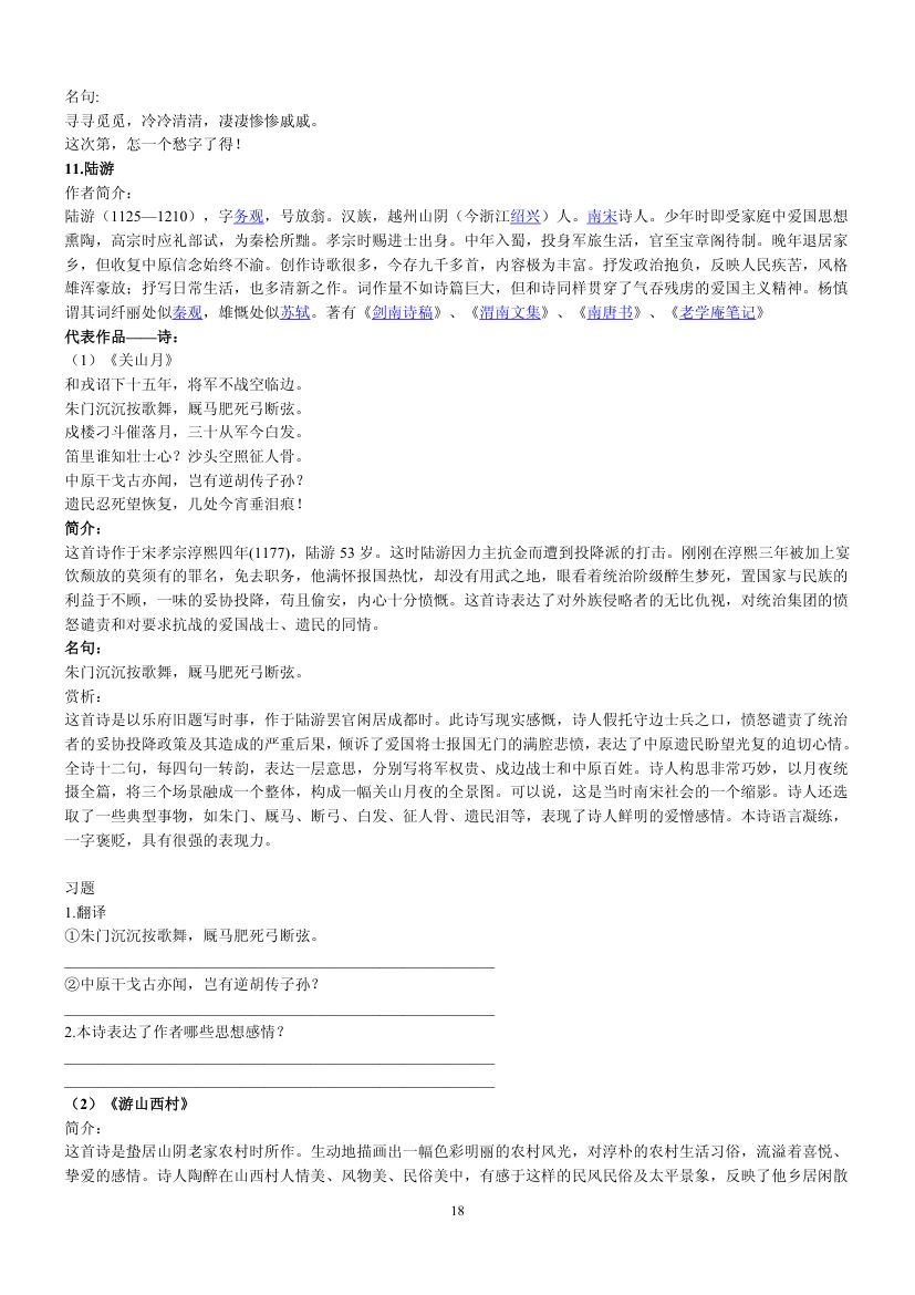 宋代必考文学常识梳理第18页