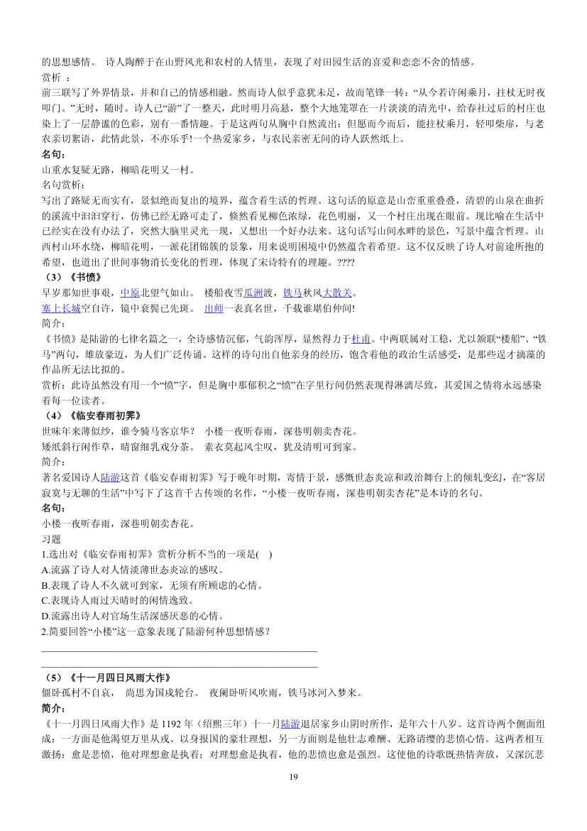 宋代必考文学常识梳理第19页