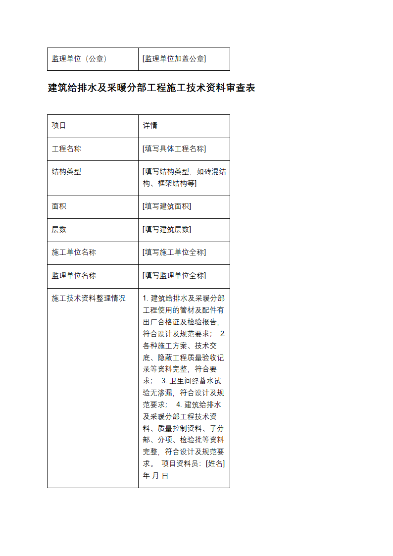 施工技术资料审查表模板第10页