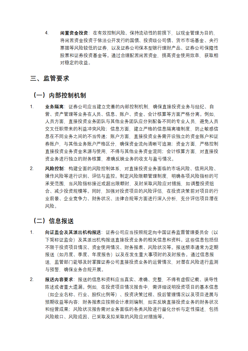 证券公司直接投资业务监管指引教学第2页