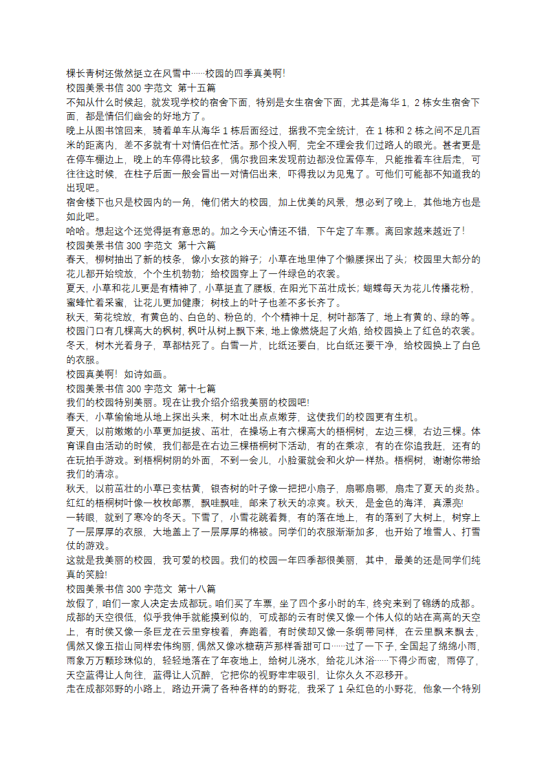 校园美景书信第5页