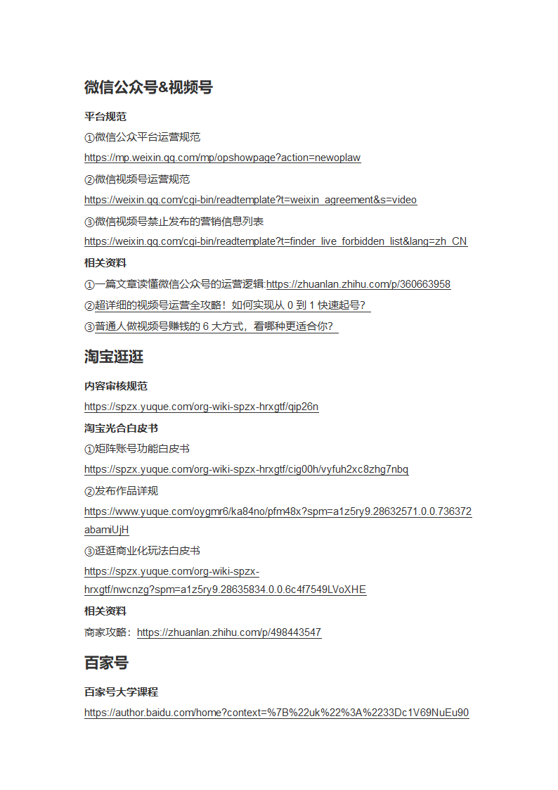 创作罐头互联网提效工具运营资料库第3页