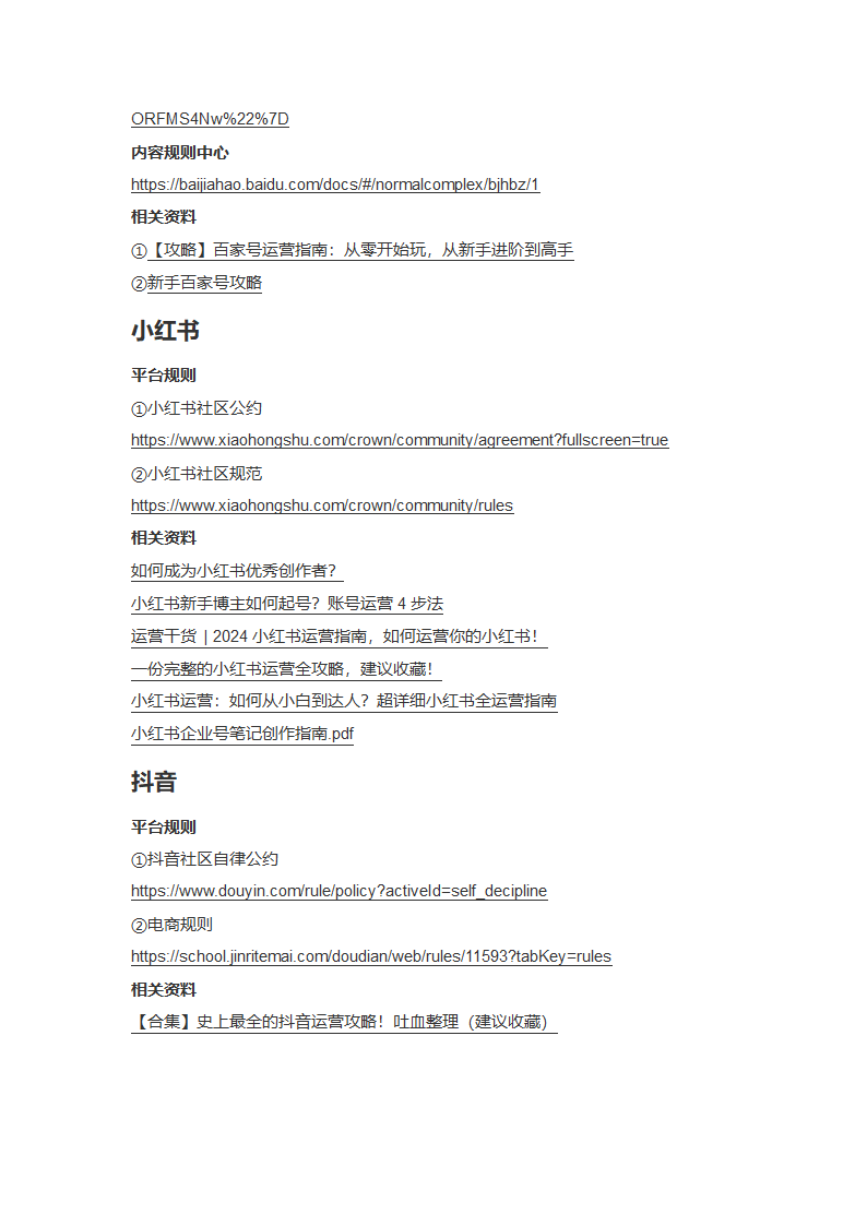 创作罐头互联网提效工具运营资料库第4页