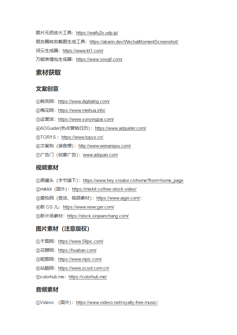 创作罐头互联网提效工具运营资料库第6页