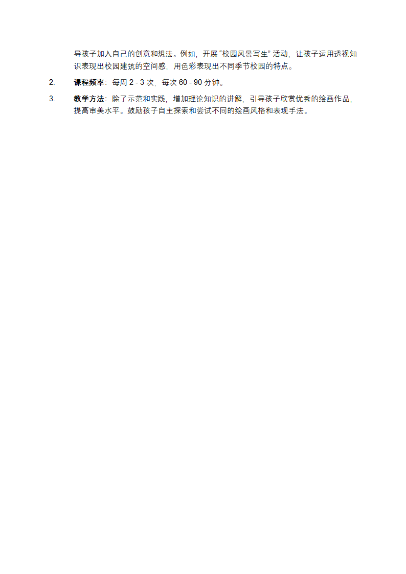 绘画兴趣培养方法第4页