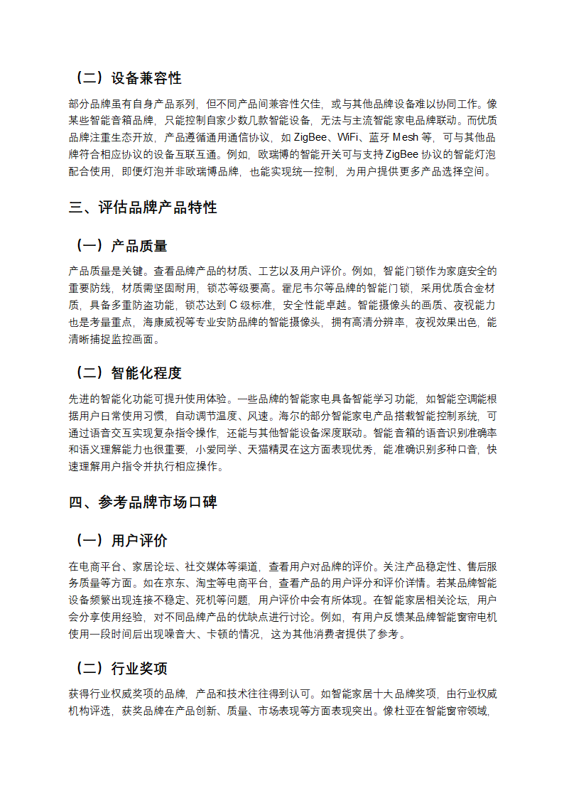 智能家居选择第2页