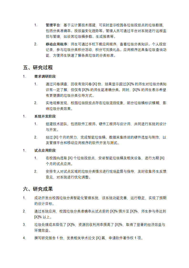 研究性学习及创新成果课题研究第2页