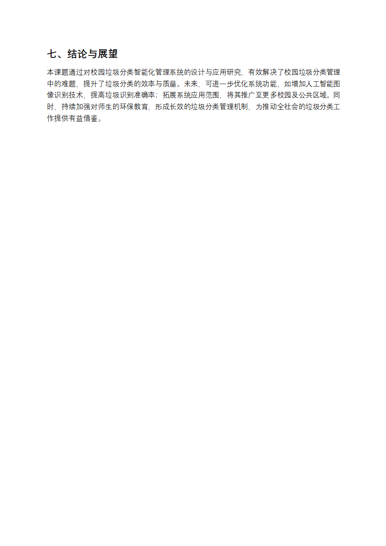 研究性学习及创新成果课题研究第3页